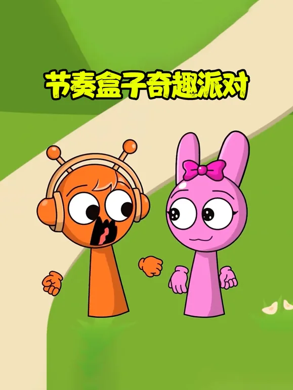 节奏盒子奇趣派对