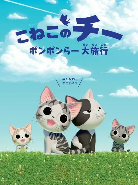 甜甜私房猫第四季 中配版