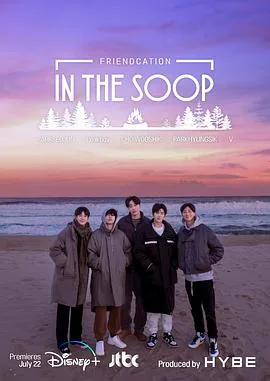 In the SOOP:友情旅行