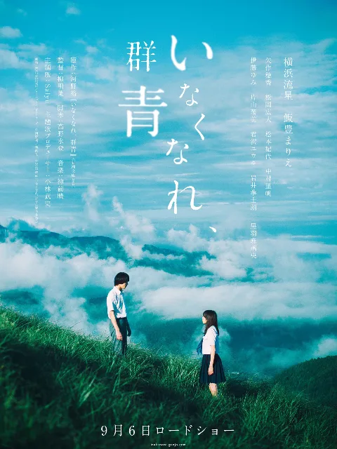 消失吧,群青